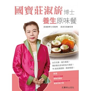 国宝庄淑旂博士养生原味餐 pdf epub mobi 电子书 下载