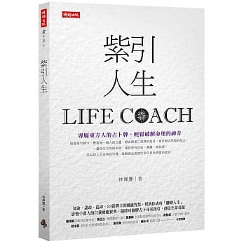 紫引人生【书+牌卡典藏版】 pdf epub mobi 电子书 下载