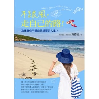 不跟风，走自己的路！ pdf epub mobi 电子书 下载