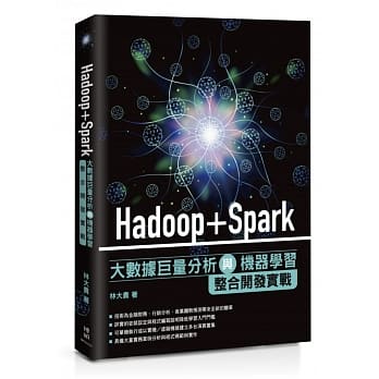 Hadoop+Spark大数据巨量分析与机器学习整合开发实战 pdf epub mobi 电子书 下载