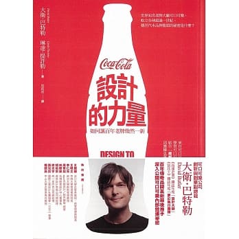 设计的力量：如何让百年老牌焕然一新 pdf epub mobi 电子书 下载