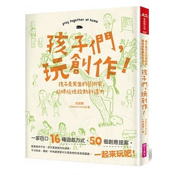 孩子们，玩创作！：孩子是天生的艺术家，随时随地启动创造力 pdf epub mobi 电子书 下载