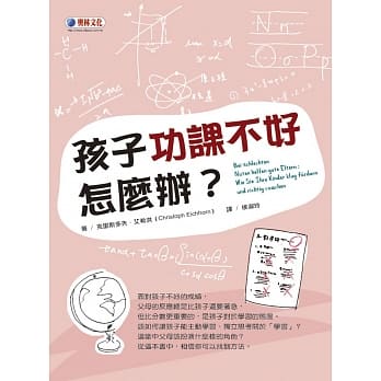 孩子功课不好怎么办？ pdf epub mobi 电子书 下载
