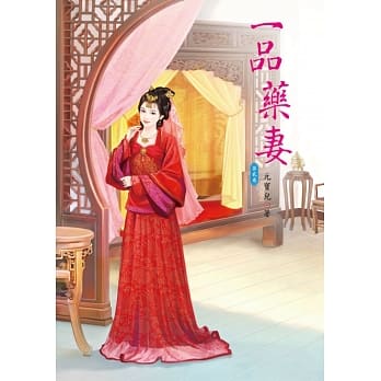 一品药妻 2 pdf epub mobi 电子书 下载