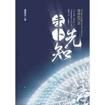 未卜先知：奇妙的巧合 pdf epub mobi 电子书 下载