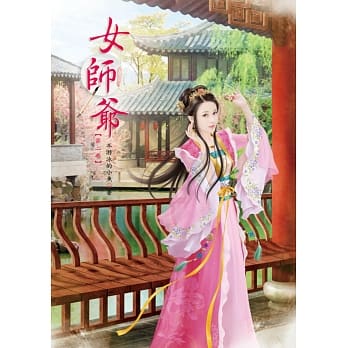 女师爷 2 pdf epub mobi 电子书 下载