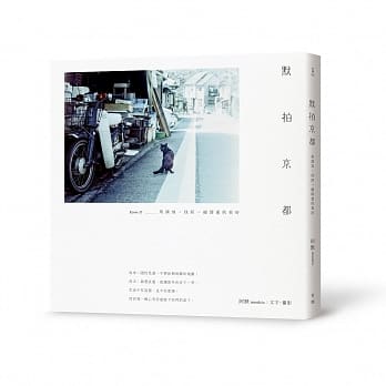 默拍京都：用深刻，找回一纵即逝的美好 pdf epub mobi 电子书 下载