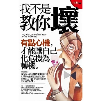 我不是教你坏(文库版) pdf epub mobi 电子书 下载