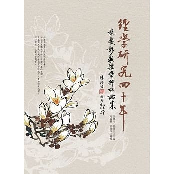 经学研究四十年：林庆彰教授学术评论集 pdf epub mobi 电子书 下载
