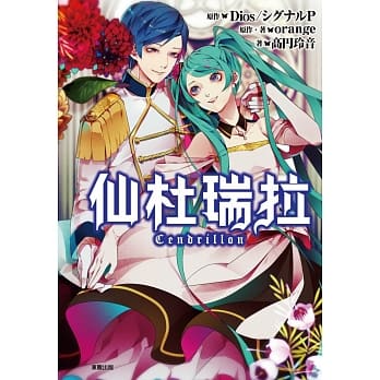 仙杜瑞拉 pdf epub mobi 电子书 下载