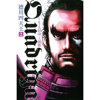 德川四天王 2 pdf epub mobi 电子书 下载