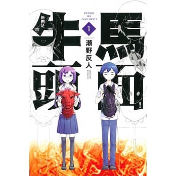 他们是牛头马面！ 1 pdf epub mobi 电子书 下载