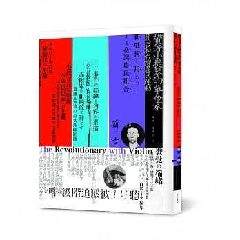 带着小提琴的革命家：简吉和台湾农民运动 pdf epub mobi 电子书 下载