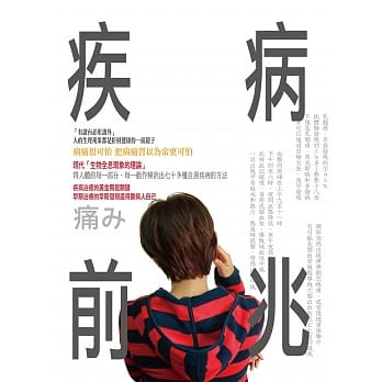 疾病的前兆 pdf epub mobi 电子书 下载