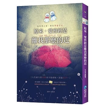 原来，爱曾经是离我那么的近！ pdf epub mobi 电子书 下载