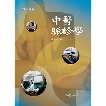 中医脉诊学 pdf epub mobi 电子书 下载