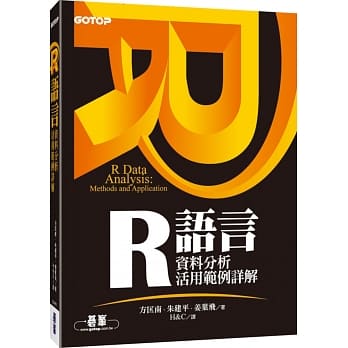 R 语言资料分析活用范例详解 pdf epub mobi 电子书 下载