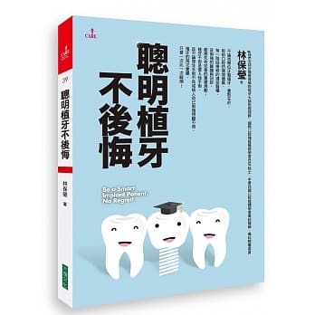 聪明植牙不后悔 pdf epub mobi 电子书 下载