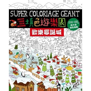 填色游乐园1：欢乐耶诞城 pdf epub mobi 电子书 下载