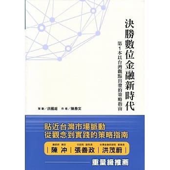 决胜数位金融新时代 pdf epub mobi 电子书 下载