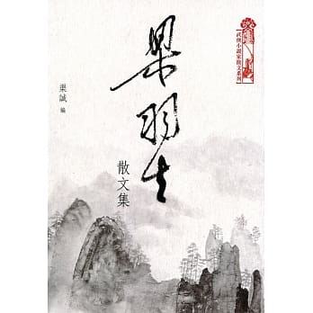 梁羽生散文集 pdf epub mobi 电子书 下载