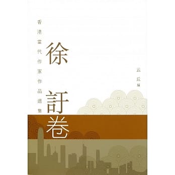 徐訏卷 pdf epub mobi 电子书 下载