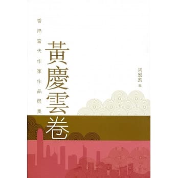 黄庆云卷 pdf epub mobi 电子书 下载