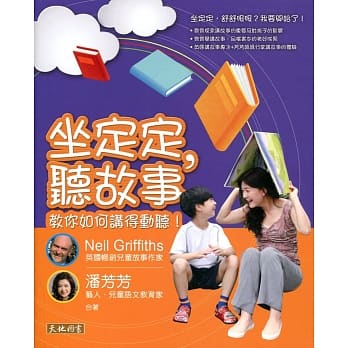 坐定定，听故事：教你如何讲得动听！ pdf epub mobi 电子书 下载