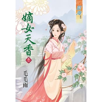 嫡女天香‧卷二 pdf epub mobi 电子书 下载