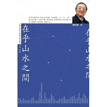 在乎山水之间 pdf epub mobi 电子书 下载