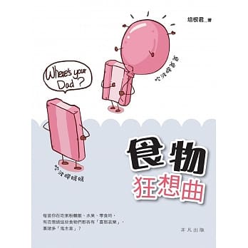 食物狂想曲 pdf epub mobi 电子书 下载