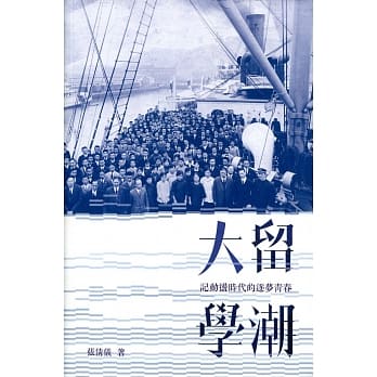 大留学潮 pdf epub mobi 电子书 下载
