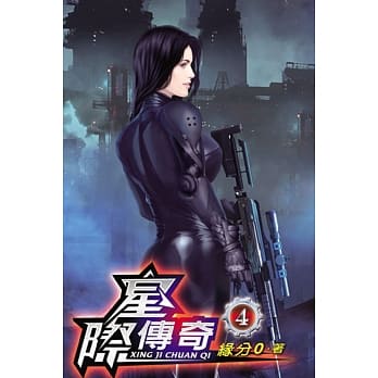 星际传奇04 pdf epub mobi 电子书 下载