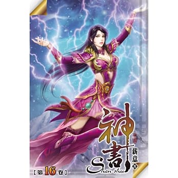神书16 pdf epub mobi 电子书 下载