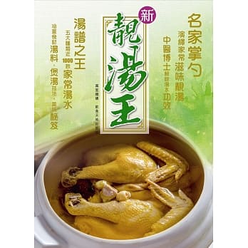 新靓汤王 pdf epub mobi 电子书 下载