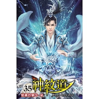 神纹道35完 pdf epub mobi 电子书 下载