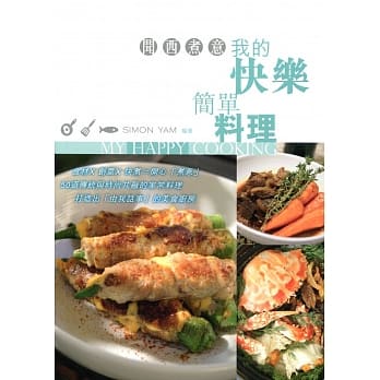 闻西煮意：我的快乐简单料理（中英对照） pdf epub mobi 电子书 下载