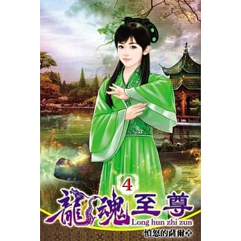 龙魂至尊04 pdf epub mobi 电子书 下载