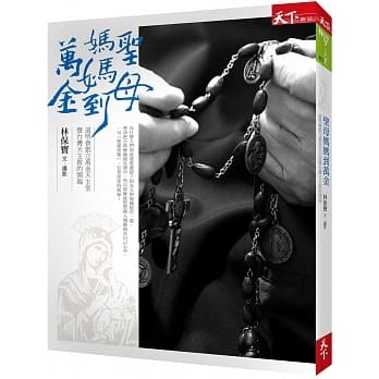 圣母妈妈到万金：道明会创立万金天主堂暨台湾天主教的开端 pdf epub mobi 电子书 下载