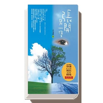 张开另一只眼 pdf epub mobi 电子书 下载