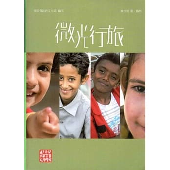 微光行旅[软精装] pdf epub mobi 电子书 下载
