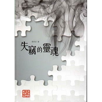 失窃的灵魂[软精装] pdf epub mobi 电子书 下载