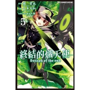 终结的炽天使(05) pdf epub mobi 电子书 下载