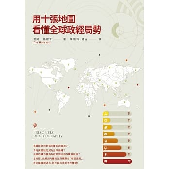 用十张地图看懂全球政经局势 pdf epub mobi 电子书 下载