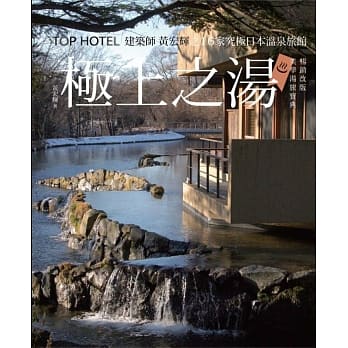 极上之汤【畅销改版‧美学汤旅宝典】 pdf epub mobi 电子书 下载