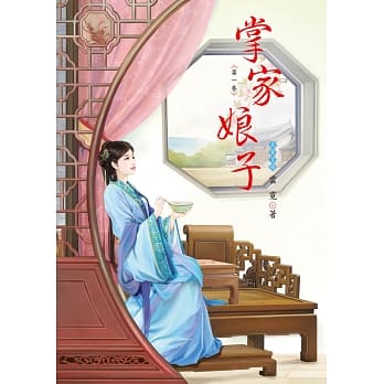 掌家娘子 1 pdf epub mobi 电子书 下载