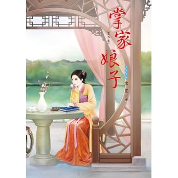 掌家娘子 2 pdf epub mobi 电子书 下载