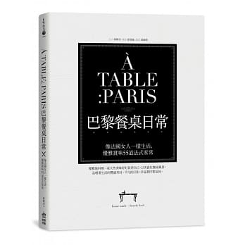 A TABLE PARIS巴黎餐桌日常：像法国女人一样生活，优雅赏味55道法式家常 pdf epub mobi 电子书 下载