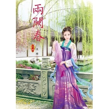 两阙春 上 pdf epub mobi 电子书 下载