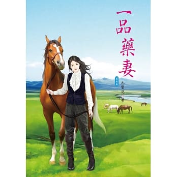 一品药妻 3 pdf epub mobi 电子书 下载